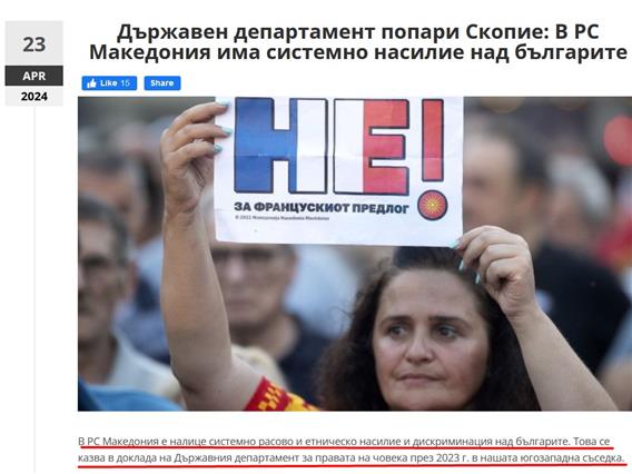 БУГАРИЈА: Системската медиумска манипулација кај дел од бугарските медиуми продолжува